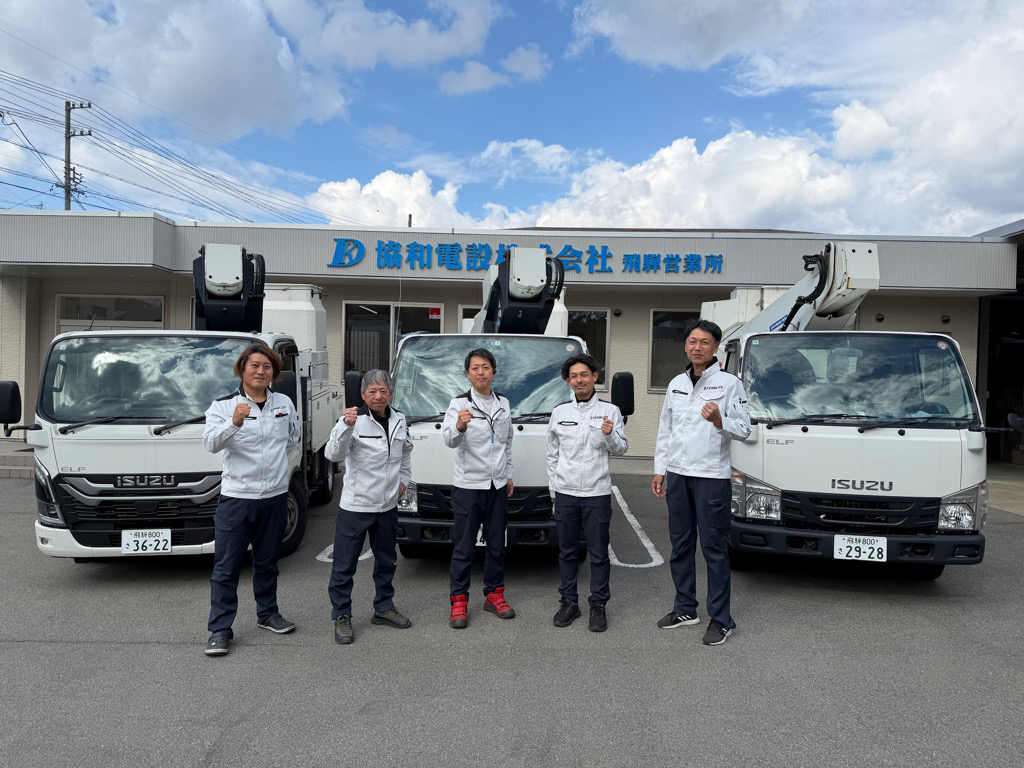 【岐阜県の電気工事】協和電設㈱・三栄電気通信工事㈱ tweet media
