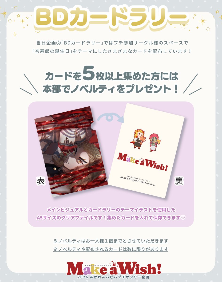 あかれんハピバプチ【東3 あ59b】 tweet media