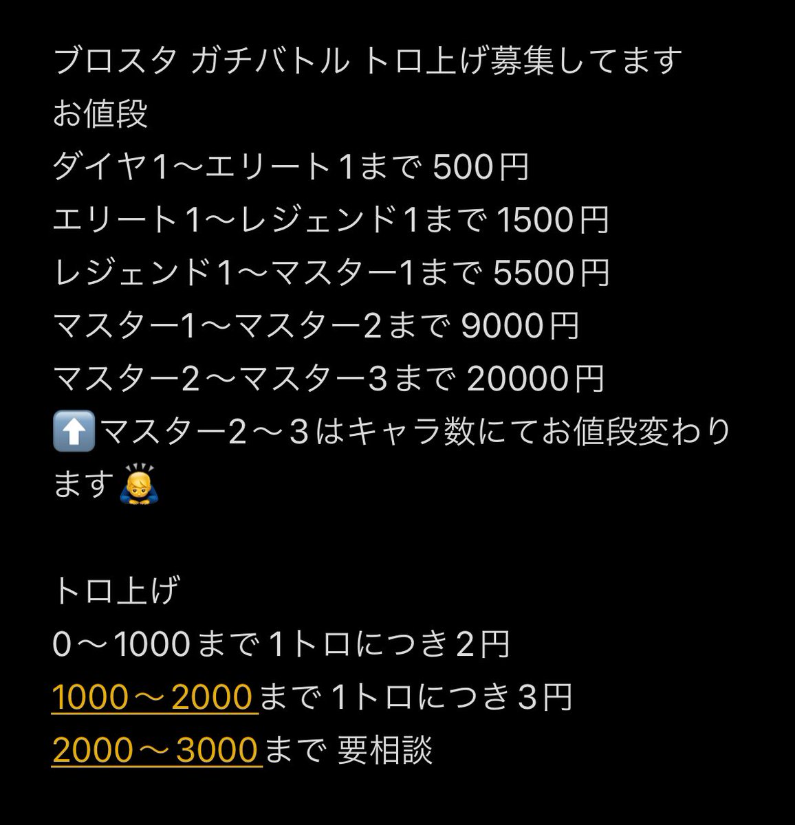 【がいる】ブロスタ代行 tweet media