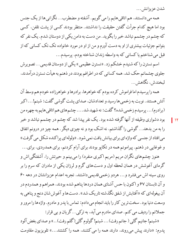 Shabnam Madadzadeh tweet media