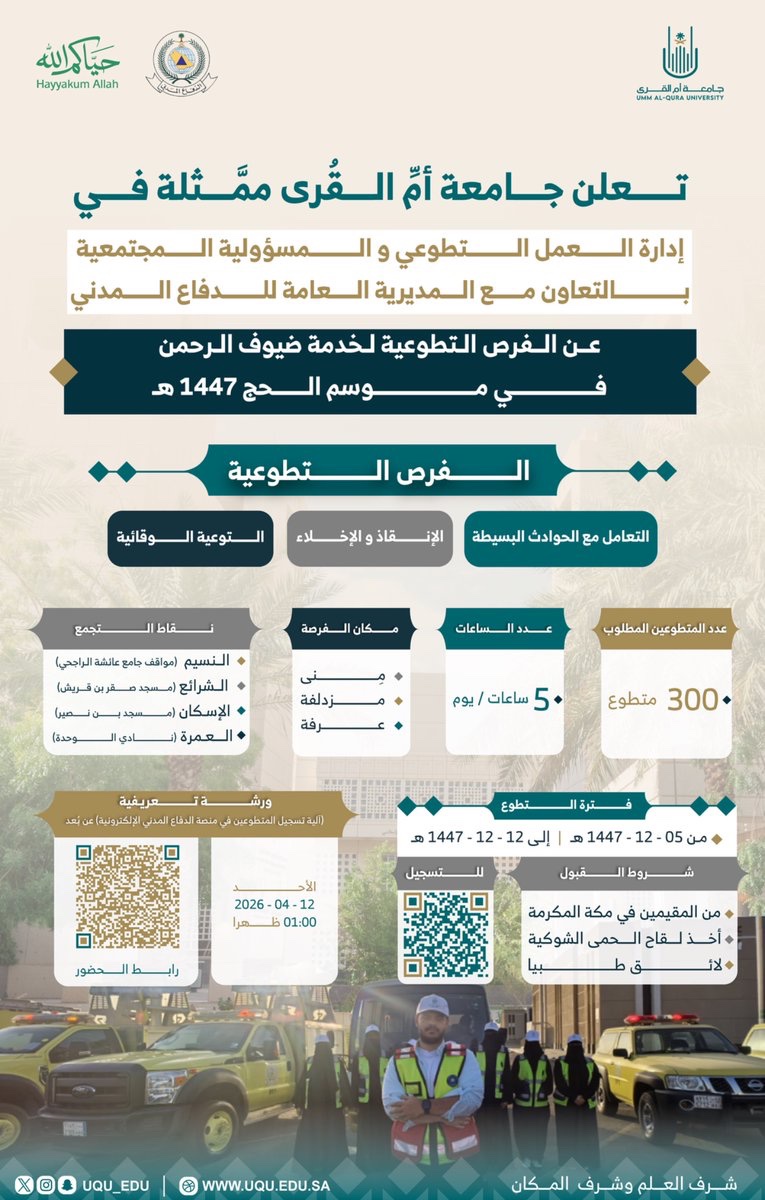 جامعة أم القرى tweet media