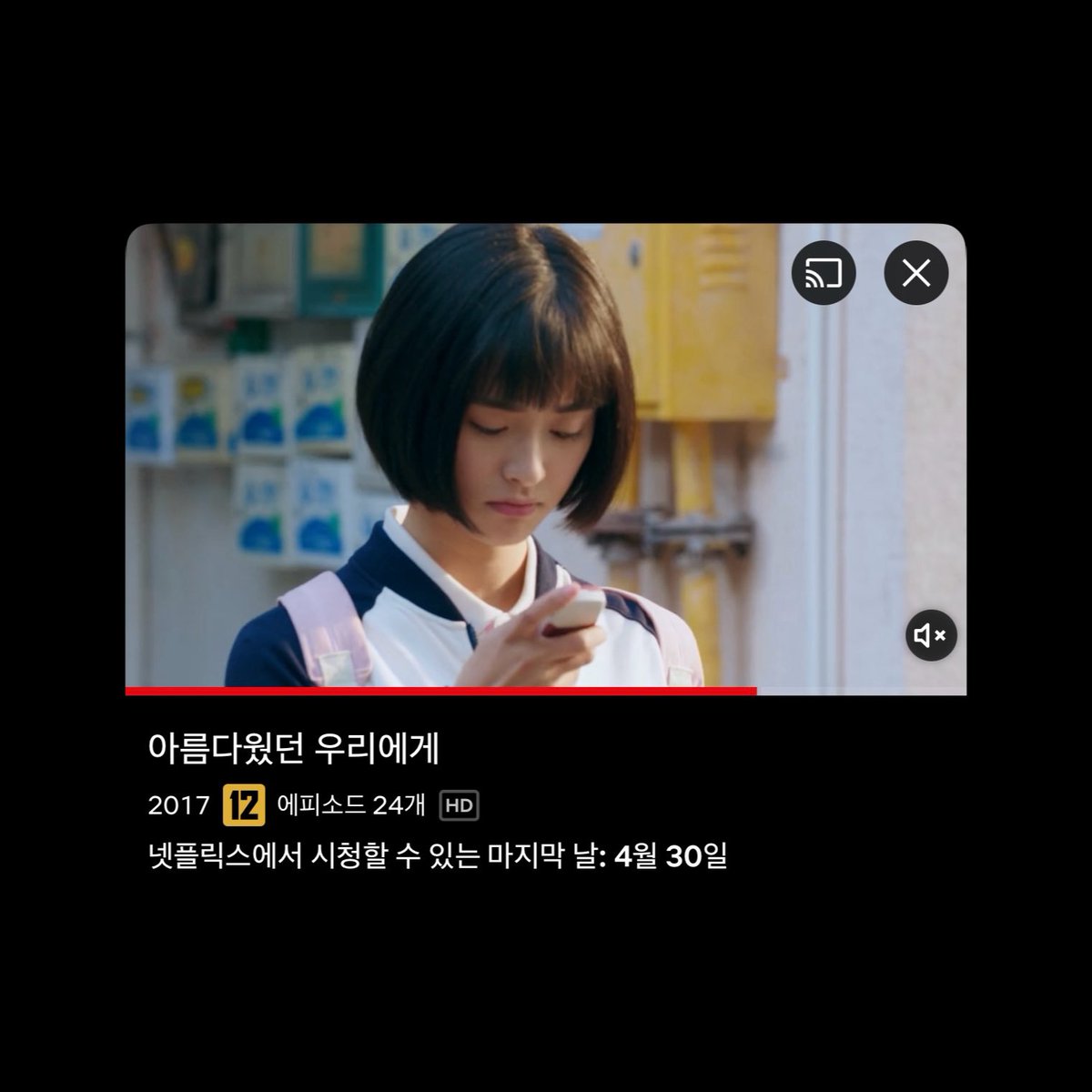 치아문단순적소미호
넷플 4월 30일 종료 예정,,,,,