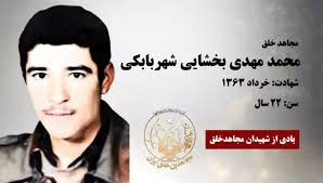 baharaniran1's tweet photo. شهید قهرمان مجاهد خلق محمد مهدی بخشیایی شهربابکی در خرداد ۶۳ سربدار شد 
مزارش کجاست؟
#نه_به_اعدام
#پیکرها_کجاست
#WhereAreTheBodies
@UNHumanRights
@UN_SPExperts
@UN_HRC
@antonioguterres
@amnesty https://t.co/BFe1ow5Jeg