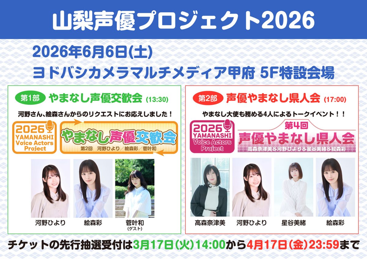 やまなし声優プロジェクト tweet media