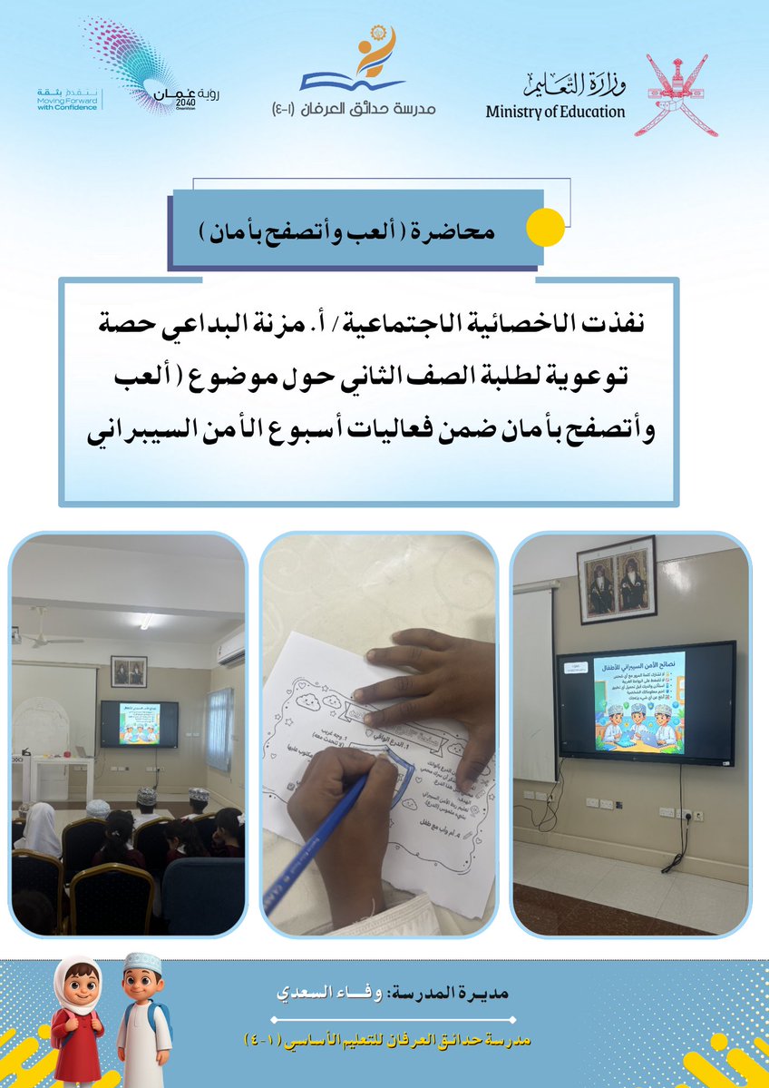 مدرسة حدائق العرفان (١-٤) tweet media