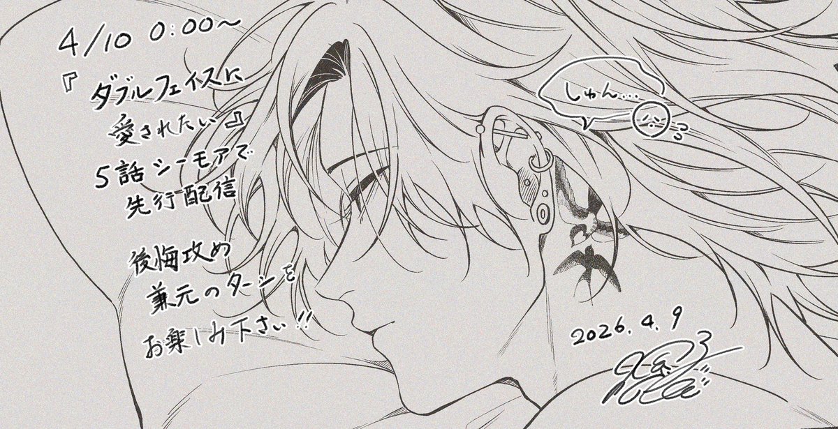 ダブルフェイスに愛されたい⑤
4月10日0:00〜シーモア先行配信です。色んな意味でしょげしょげしおしおになってる後悔攻め兼元藍をお楽しみください!

#ダブルフェイスに愛されたい #商業BL 