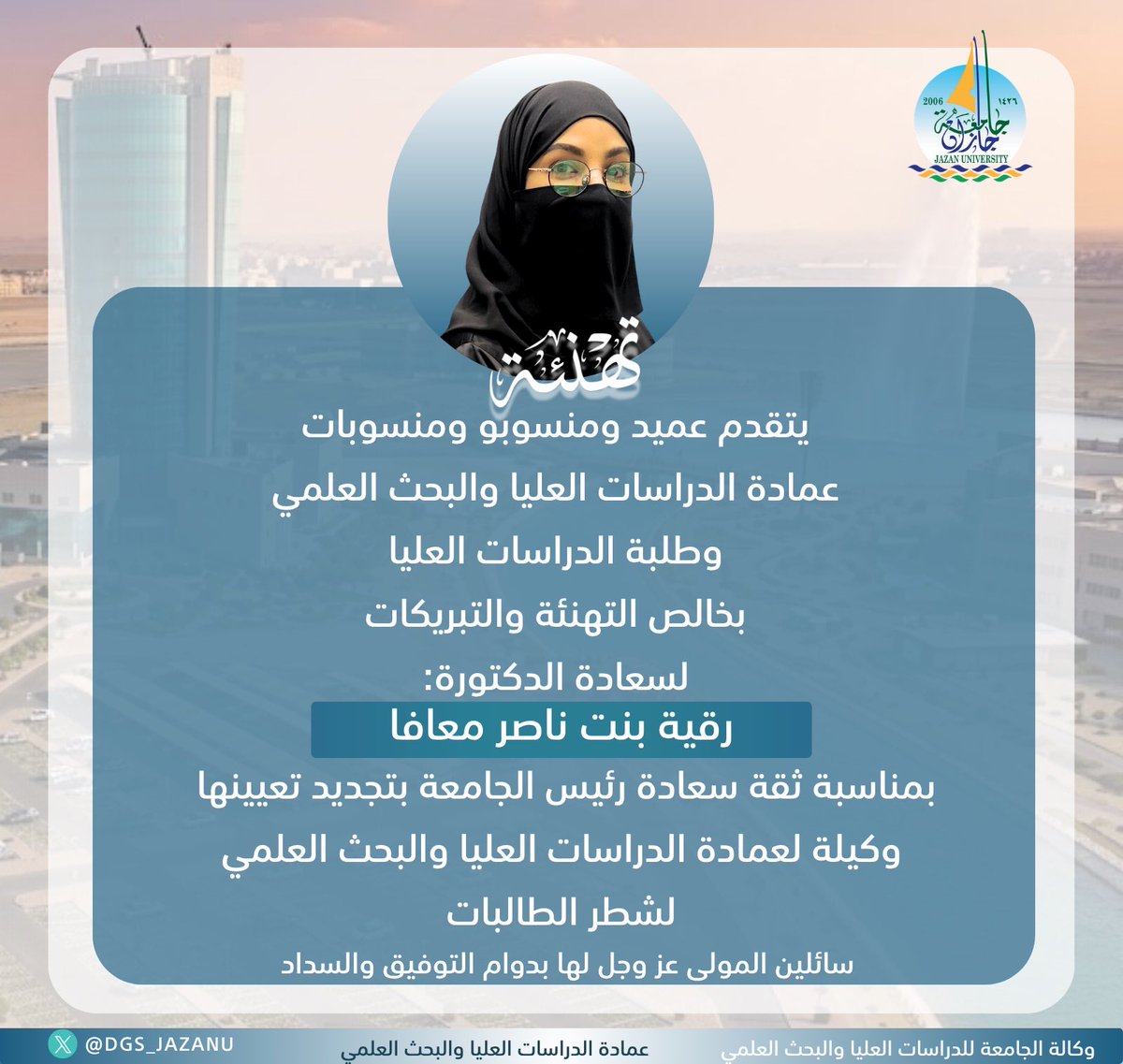 عمادة الدراسات العليا والبحث العلمي tweet media