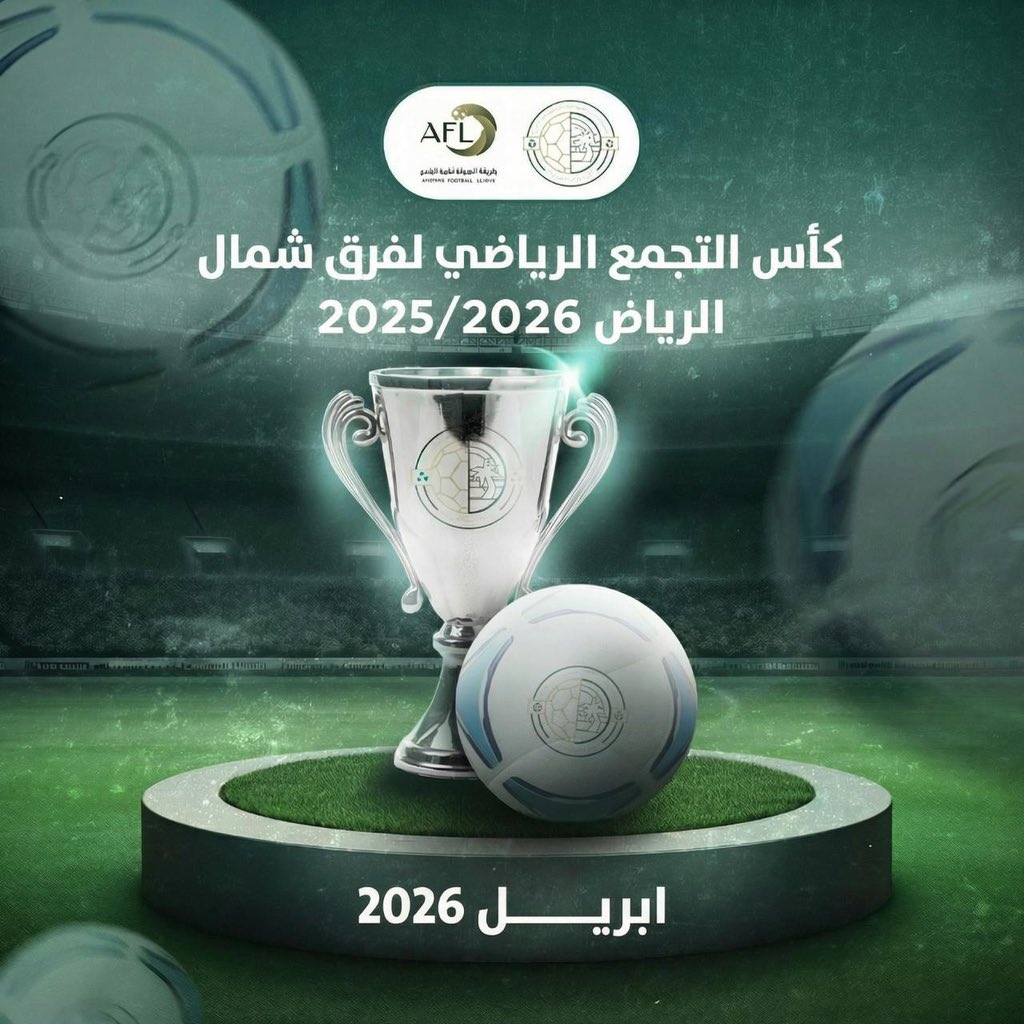 التجمع الرياضي لفرق شمال الرياض tweet media