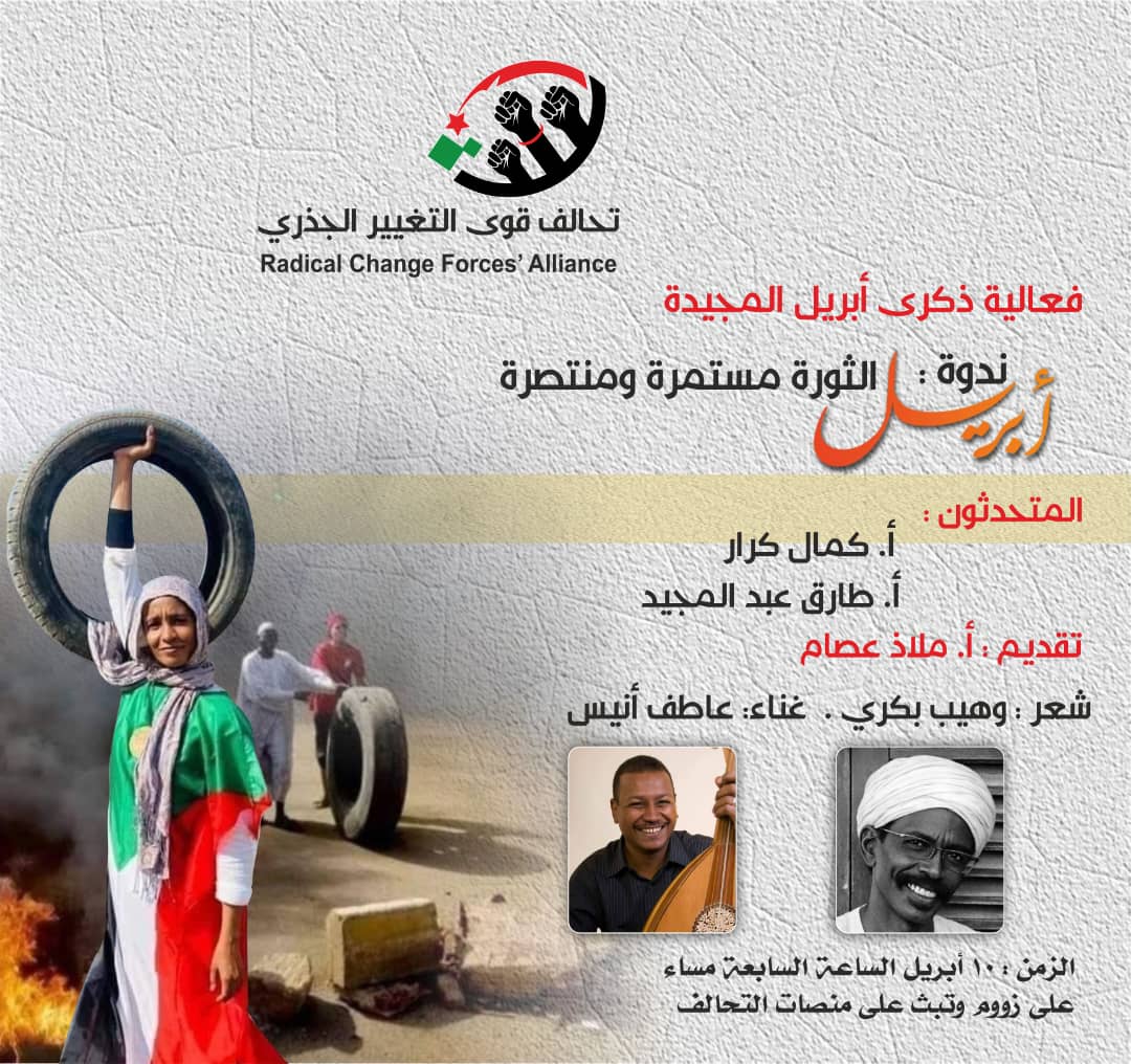 تحالف قوى التغيير الجذري tweet media