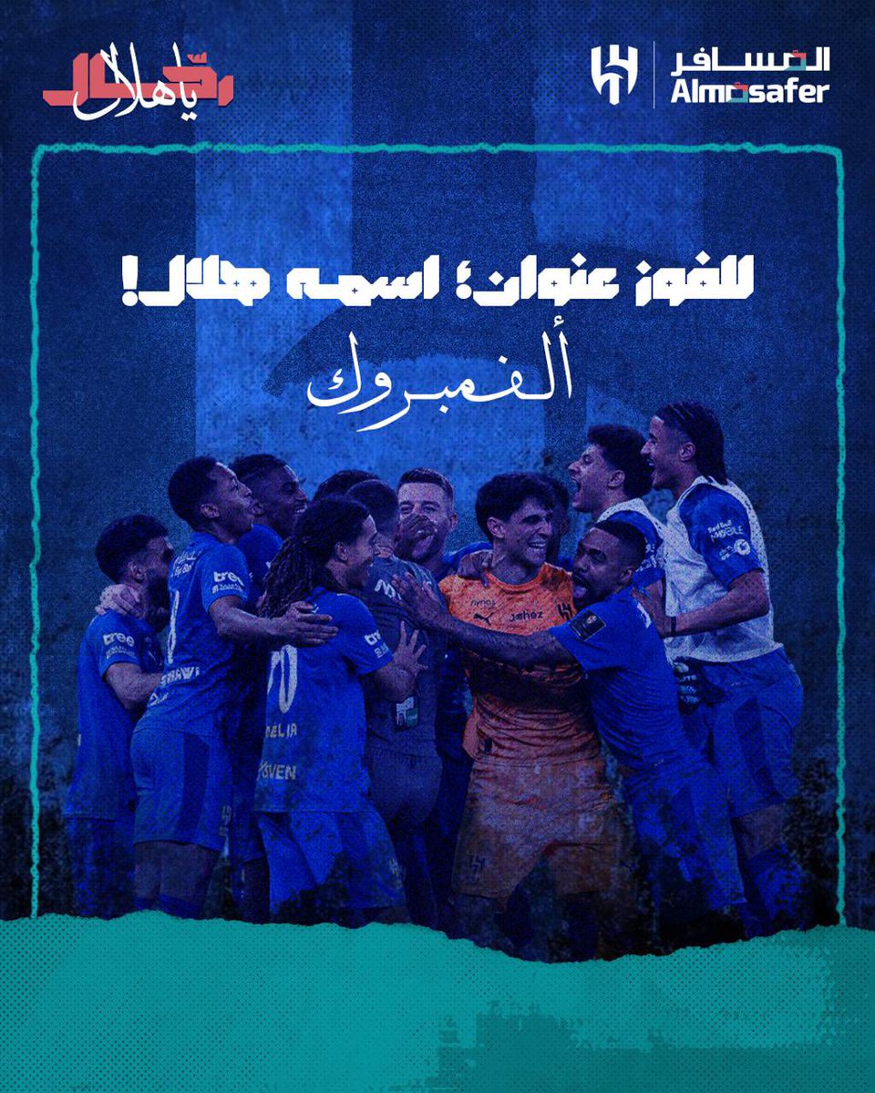 Almosafertravel's tweet photo. ألف مبروك الفوز يا زعمـاء💙
#رحال_ياهلال https://t.co/J1iwhlIWIq