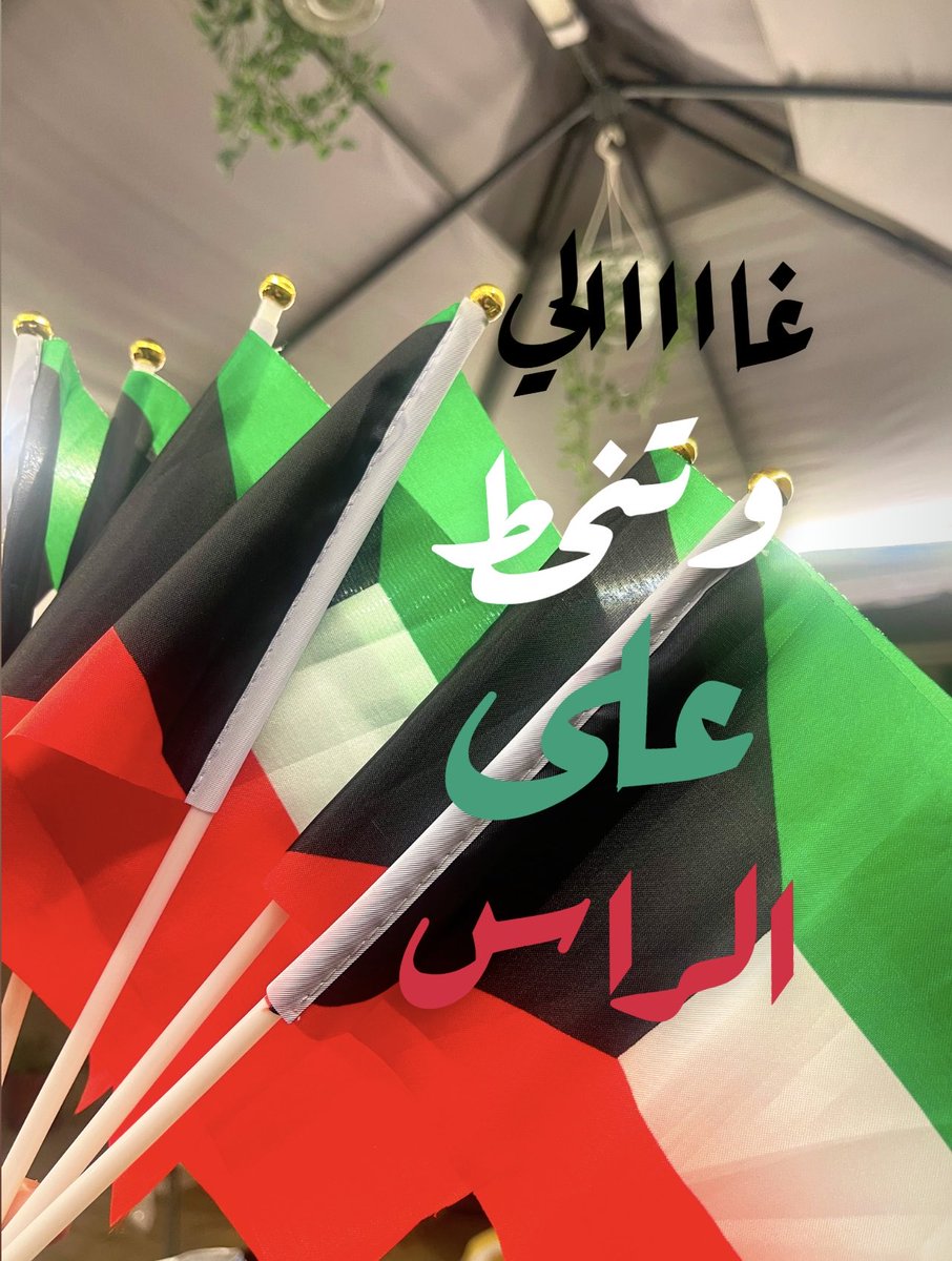 Om3laiwii's tweet image. #غصبن_على_الآلاف 🇰🇼♥️💙