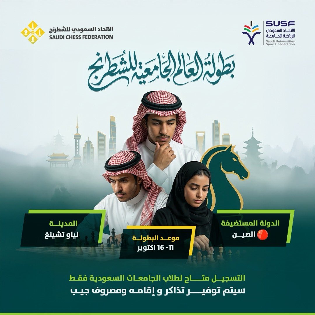 الاتحاد السعودي للشطرنج tweet media