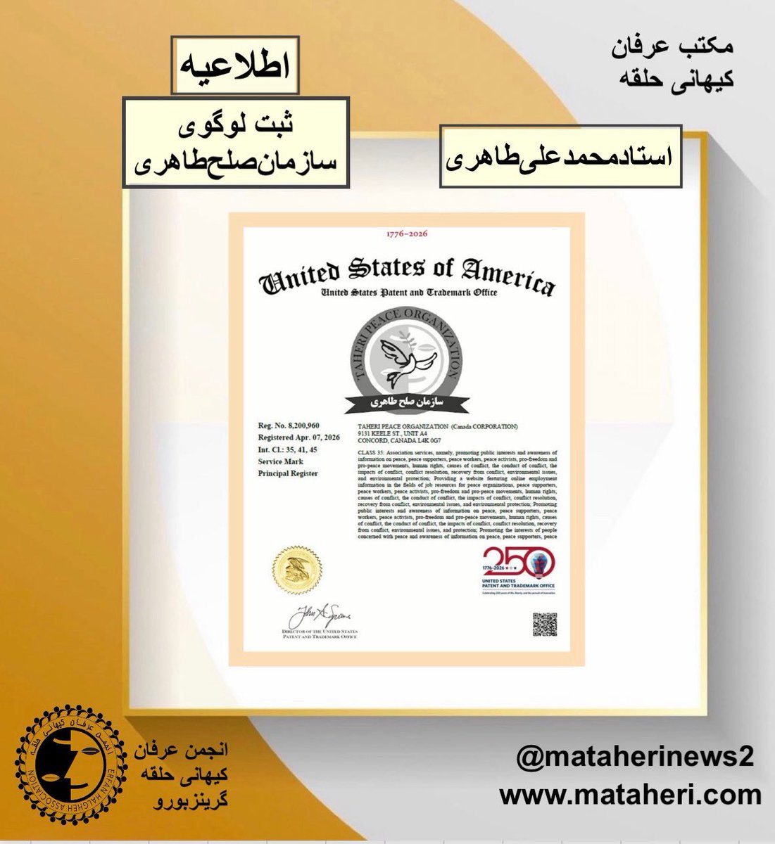 📌اطلاعيه:
ثبت لوگوى سازمان صلح طاهرى در آمریکا 
taheripeace.org

#محمدعلى_طاهرى
#مكتب_عرفان_كيهانى_حلقه
#سازمان_صلح_طاهرى
#ثبت_لوكوى_سازمان_صلح_طاهرى
⬇️ براى اطمينان از صحت و درستی اطلاعيه‌ها به وب سايت رسمى استاد محمدعلى طاهرى به آدرس:

mataheri.com