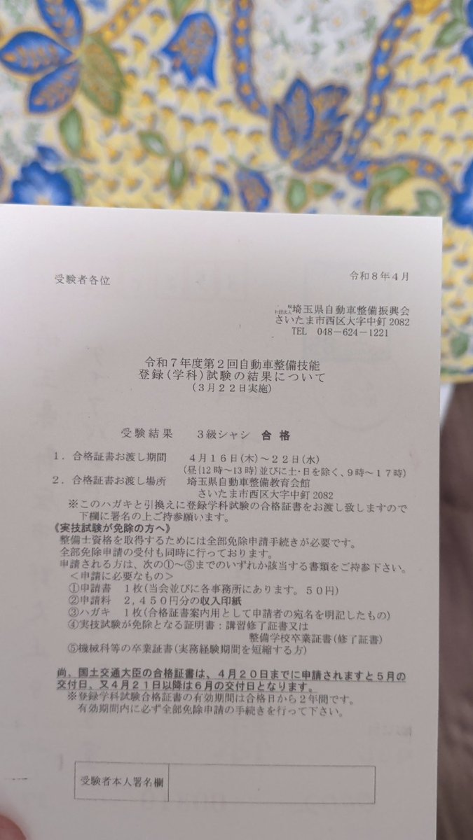 受かった!!!!!
なんちゃって整備士に俺はなる！