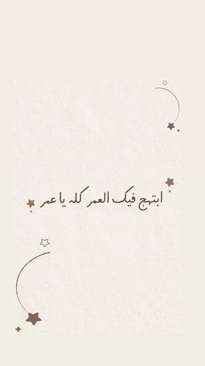 🤎عمر عمري 🤎 
08-01-2026✨🤎