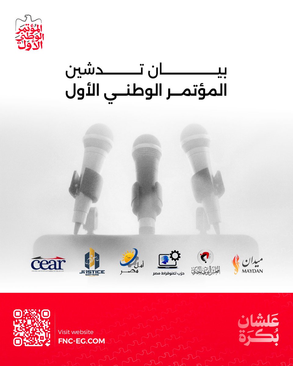 المؤتمر الوطني الأول tweet media