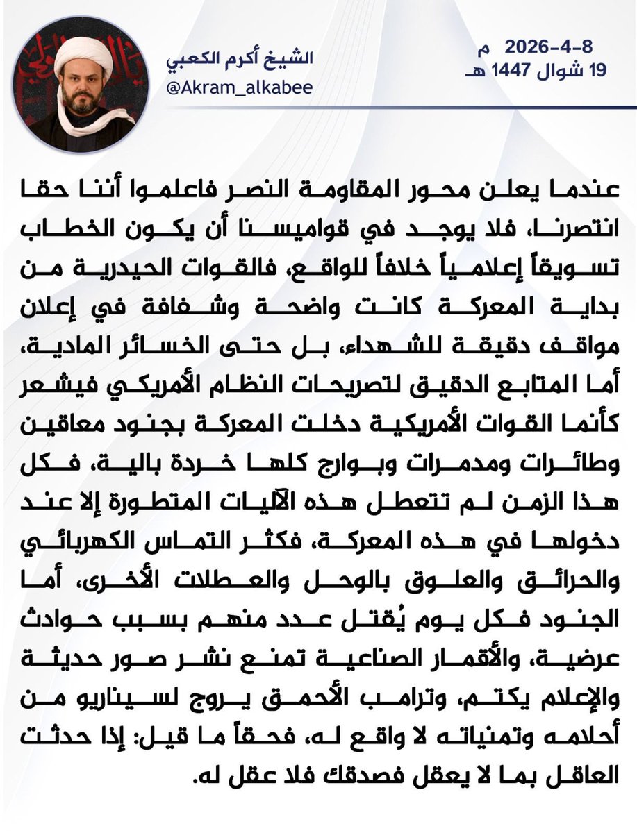 الشيخ اكرم الكعبي tweet media