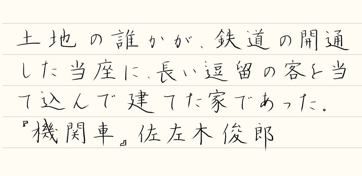 お題をありがとうございます。
iPad Pro

『機関車』佐左木俊郎
#朝活書写 No.2372
#朝活書写_2372
2026.04.09