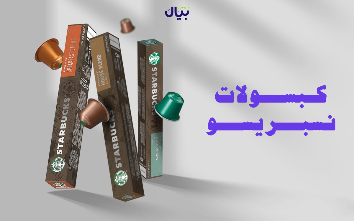 بيّـــاك | Beyyak tweet media