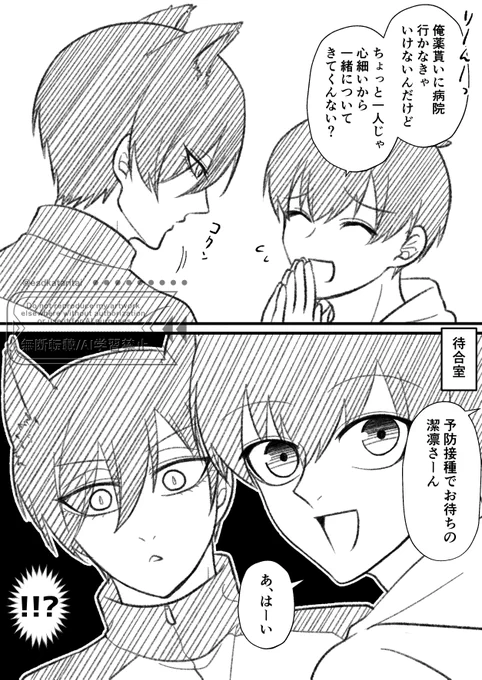 rnis/付き添い
※rnネコ化。 