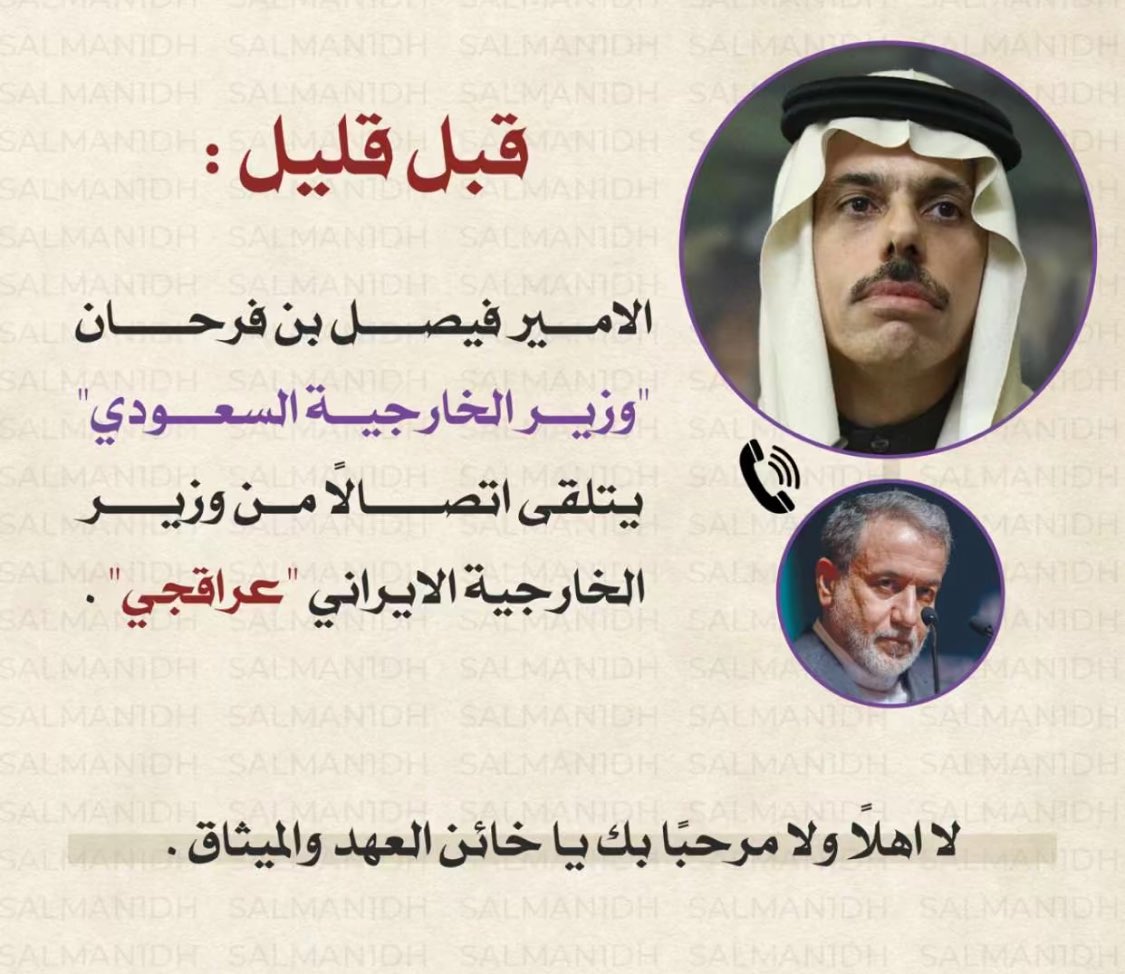 az116k's tweet photo. #لا_اهلا_ولا_مرحبا_بك_ياخائن_العهد
#فيصل_بن_فرحان
#وزير_الخارجية
#الحرب_على_إيران 
#الهدنة_الأمريكية_الإيرانية 

 #الهلال_الخلود https://t.co/jcKBy5GaWd