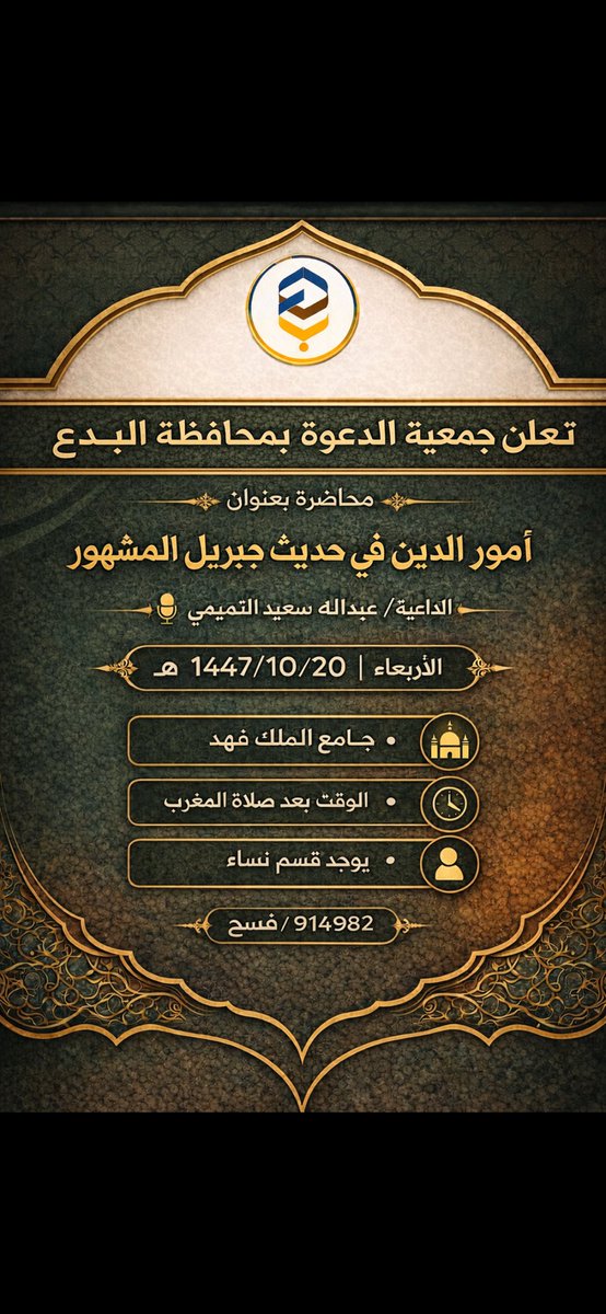 جمعية الدعوة والإرشاد في البدع tweet media