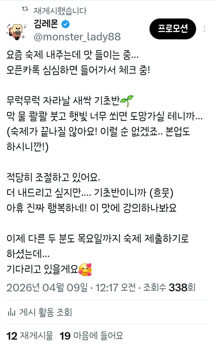 monster_lady88's tweet photo. 🍋 김레몬의 웹소설 상업데뷔반
2기 모집합니다.

1기 수강생분들과 이번 주부터 수업을 시작했습니다. 한 분을 제외하고 모두 기초반입니다.
글을 한 번도 써본 적 없는 분들,
인풋이 부족한 분들, 본업과 병행하시는 분들이 대부분이에요.

처음엔 심화반 위주로 운영하려 했습니다. 실제 수강 문의와 신청을 받고 나서 진행 방식을 바꿨습니다.

🪽김레몬의 상업데뷔반은 이런 분들을 위합니다.

-웹소설을 써본 적 없는 분
-글 자체를 처음 쓰는 분
-인풋이 부족한 분
-직장·본업으로 시작할 엄두가 안 나는 분
-교대근무·불규칙한 일정으로 고민되는 분

기초부터 단계적으로 잡아드립니다.
쓰고 싶은 장르의 체계적인 인풋, 클리셰 및 장르 문법 익히기, 캐릭터 설계,  글쓰기 습관까지 1:1 개인 맞춤형으로 진행합니다.

<수업 방식>
주 3회 1:1 과외식 강의
카카오톡 오픈채팅으로 진행합니다.
언제 어디서든 강의를 들을 수 있습니다. 줌·영상 없이 채팅으로 편하게 진행됩니다.

<개인 맞춤형 자료 제공>
수업 후에는 개인 맞춤형 자료를 정리하여 보내드립니다. 직접 제작한 교본으로 아이패드, 태블릿PC, 모바일, PC로도 보실 수 있습니다.
수강이 끝난 후엔 인쇄하여 나만의 커스텀, 내가 쓰고 싶은 장르의 노하우를 담은
한 권의 책으로 제작할 수 있습니다.(수강생 분들 셀프 제작입니다)

(*본격적으로 사업을 진행하게 되면 수강생 분들께 일괄 교재를 드리겠습니다.
그때까진 동네 인쇄소가서 출력 후 제본을 맡겨주시길🐰)

<숙제 또한 개인 맞춤형으로>
매주 숙제가 있습니다. 숙제 기한은 다음 수업 전날까지입니다.
(주3회 수업이라면 매주 세 번씩 숙제)
(주2회 수업은 매주 두 번씩)
(원하실 경우 숙제 +1 증정 가능)

-숙제 내용 및 분량은 개인마다 다릅니다.
수강생 개개인의 본업과 일정에 무리 없는 선에서 조율합니다.

<매일 꾸준히 인풋하는 습관>
글을 쓰려면 쓰고 싶은 장르가 있어야 합니다. 쓰고 싶은 장르를 알기 위해서 인풋은 필수입니다.

어떤 장르의 글을 어떻게 인풋할지,
인풋을 통해 어떤 점을 보강할지,
하루-일주일 인풋량은 어떻게 정할지 매주 수업 때 체계적으로 정해드립니다.

<강의 회차>
주 3회 (1:1 과외) 2개월 또는,
주 2회 3개월로 진행됩니다.
급한 일정(면접, 야근, 회식, 외근, 출장, 병가, 가정사 등) 있으실 경우 조율해드립니다.

제게 자세히 말씀하실 필요는 없으며 야근이다, 가정사다 정도로 얘기해주시면 스케줄 조정해드립니다.

헬스 pt, 필라테스 1:1을 해보셨을 텐데요.
화장실 간다고 10분 늦게 시작해서 일찍 끝내기, 전화한다고 5분 간 자리 비우기
이런 거 일절 없습니다.

강의 시간은 꽉 채웁니다. 정해진 시간보다 늦게 마친 적은 있어도 일찍 끝난 적은 없습니다. 수강생분이 여긴 어디..? 난 누구..? 집 가고 싶다..(이미 집이겠지만) 할 때쯤 보내드립니다.

오늘도 밤 12시 40분쯤 상담하여,
새벽 1시 35분에 보내드렸습니다.
(더 붙잡으려다가 출근하셔야 할 것 같아서 아쉽게도..)

<수강 기간>
2달로 시작하셨든, 3달로 시작하셨든 총 24회차로 1:1 과외식 강의를 진행합니다.

<수강 가능한 시간>
평일 오후 5시-밤 11시
주말 오후 5시-밤 11시
(*시작 시간 기준입니다)
(*낮 12시-새벽 1시까지 Ok)

아침 수업 및 오전 수업은 어렵습니다.
그 외엔 다 오케이.

<강사 김레몬의 일정>
외부 일정이 없다면 매일 강의하고 자료 만들고 수강생분들의 숙제 진도를 체크합니다.
(원래도 주7일씩 글 써와서 일상입니다)

프리랜서가 왜 프리랜서냐면,
주7일 프리하게 일할 수 있기 때문입니다.
생일, 명절, 공휴일, 빨간날, 주말 모두 글쓰기 좋은 날입니다.

김레몬 같은 웹소설 작가는 되고 싶지 않다고요? 꿀 빨고 싶으신가요?

걱정마세요. 새싹반부터 시작해 주7일, 많이 양보해서 주6일, 진짜 큰 마음 먹고 양보해서 주5일로 글 쓰도록 개조해드립니다.

네, 글쓰는 게 바로 꿀 빠는 겁니다.🍯 
일 안 해도 평생 먹고 살 수 있는 연금작이 나올 때까진 주6-주7일로 글을 쓰셔야 합니다. 불가능한 건 없습니다.

무한한 격려, 용기의 채찍질, 따듯한 위안과 고독감과 적막함을 느낄 새 없는 다정한 숙제 체크.

수강생 여러분들이 혼자서 투고하고 무료연재하고 매일 글쓰실 수 있도록 인풋의  습관화, 다상의 정착화, 글쓰기의 루틴화를 잡아드립니다.

상업 데뷔 후에 혼자서 훌쩍이는 일이 없도록, 비브라늄멘탈과 꺾이지 않는 손, 3일 5편은 칠 수 있게 글근육까지 키워드리겠습니다.