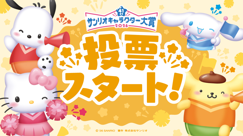 サンリオキャラクター大賞【公式】 tweet media