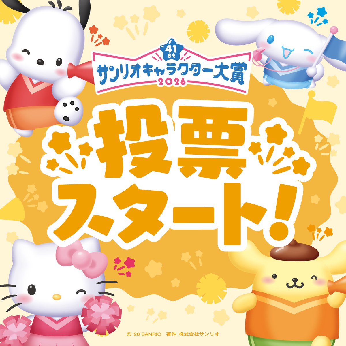 サンリオ【公式】 tweet media