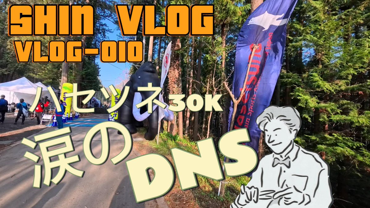 soclover4's tweet photo. YouTube「SHIN Vlog」第10話を公開しました🎥
 右手首骨折のため、楽しみにしていた
「ハセツネ30K」は無念のDNS（欠場）に…。
走れないのは悔しいですが、
会場の武蔵五日市でラン仲間を見送り、
トップ選手の圧巻のゴールから熱い刺激をもらってきました🔥 絶対に完全復活して秋のレースに出るぞ！
👇
[ https://t.co/aCQGxzjIEl]
#ハセツネ30K
#DNS
#トレラン
#骨折からの復帰
#美容師ランナー