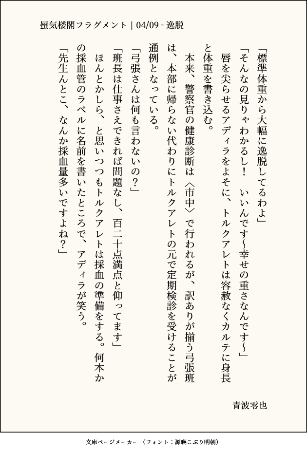 青波零也（あざらし） tweet media