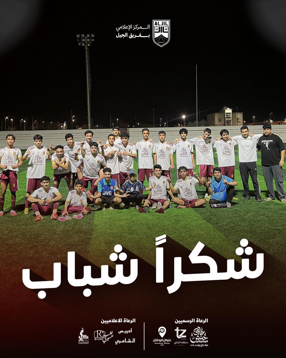 فريق الجيل الرياضي tweet media