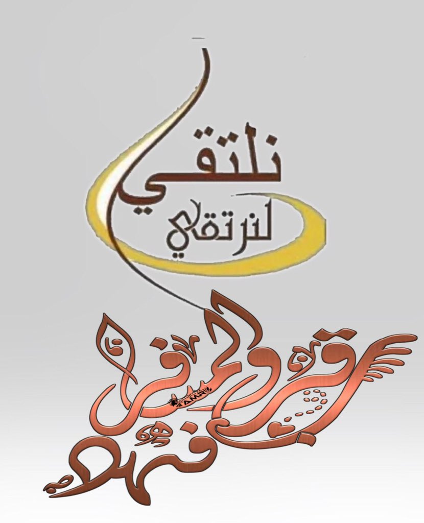 شيهانه آلقحطـآنيـﮯ‏ ⁩ tweet media