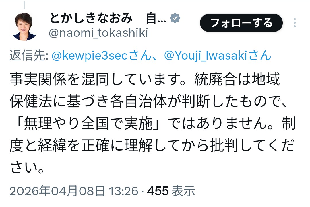 「(維新は)大阪市の保健所を無理やり集約！」
↓
「集約は維新以前！」
↓
「無理やり実施ではない！」

自己矛盾に陥る渡嘉敷なおみ議員