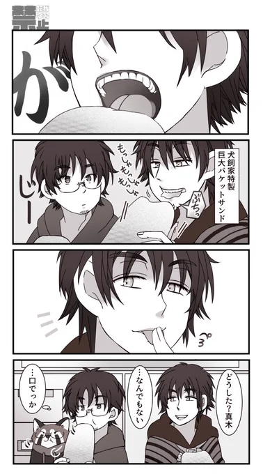 【出モグ】もぐまぎ。おっきい口と、ちっちゃい口。 