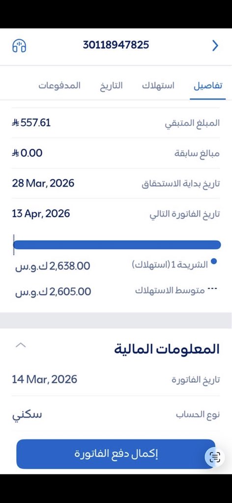 اللهم يامن لايعجزك شيء في الارض ولا في السماء سخر لنا سدادها والطيبين من خلقك إنك على كل شيء قدير

فاتوره كهرباء خاص فينا 😔😔😔
المبلغ 557
رقم الحساب 30118947825
#عبدالعزيز_بن_فهد