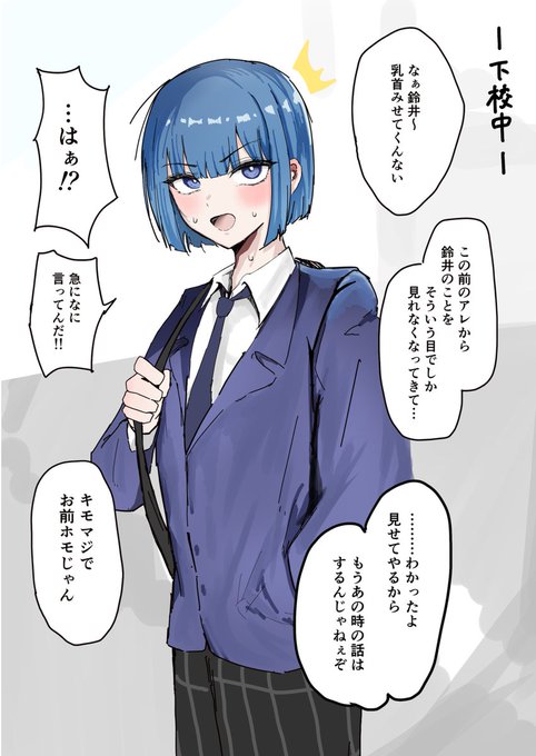 断れないタイプの友達② 1/2 