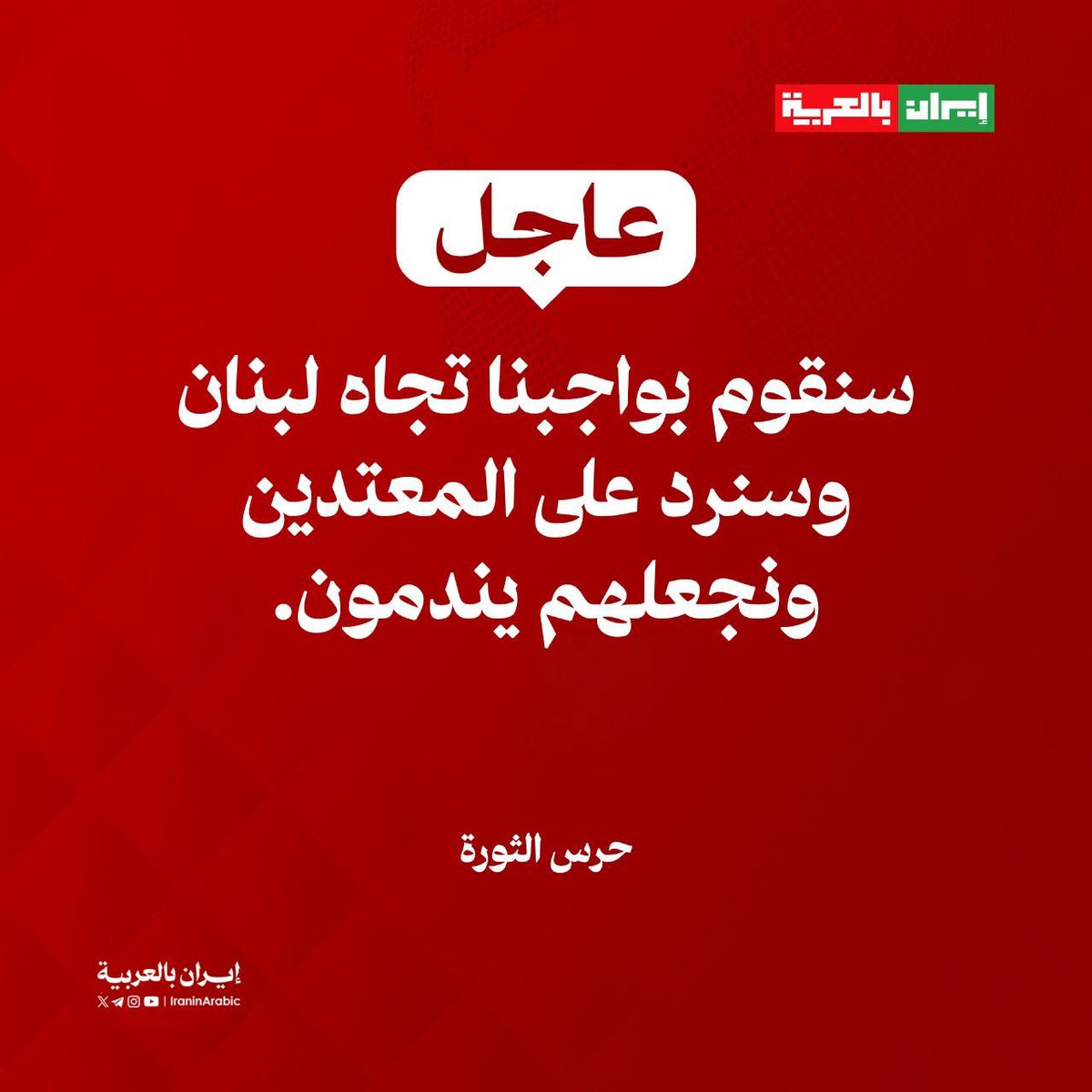 إيران بالعربية tweet media