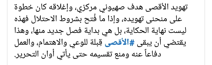 Masjid al Aqsa tweet media