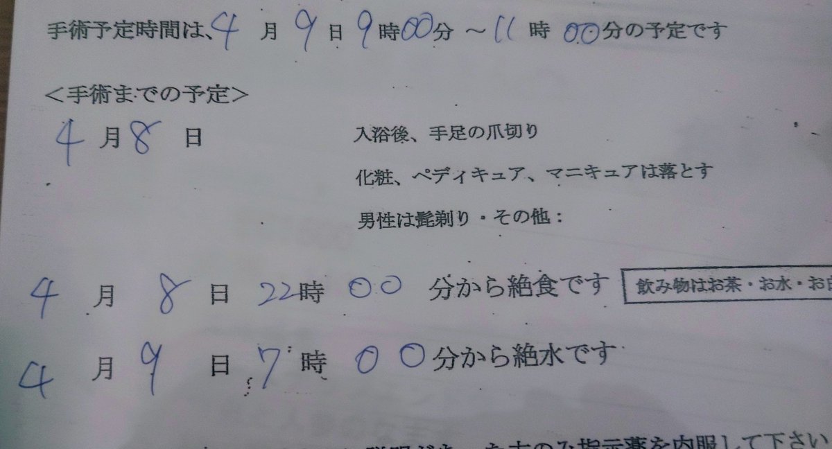 agtk0112's tweet photo. 今日は手術🏥 https://t.co/zMni7tptpC