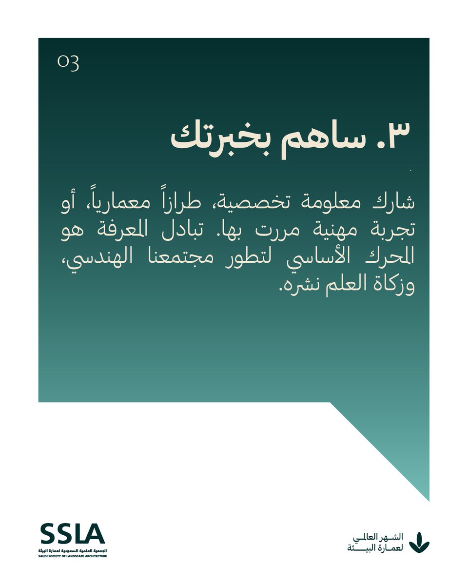 الجمعية السعودية لعمارة البيئة (SSLA) tweet media