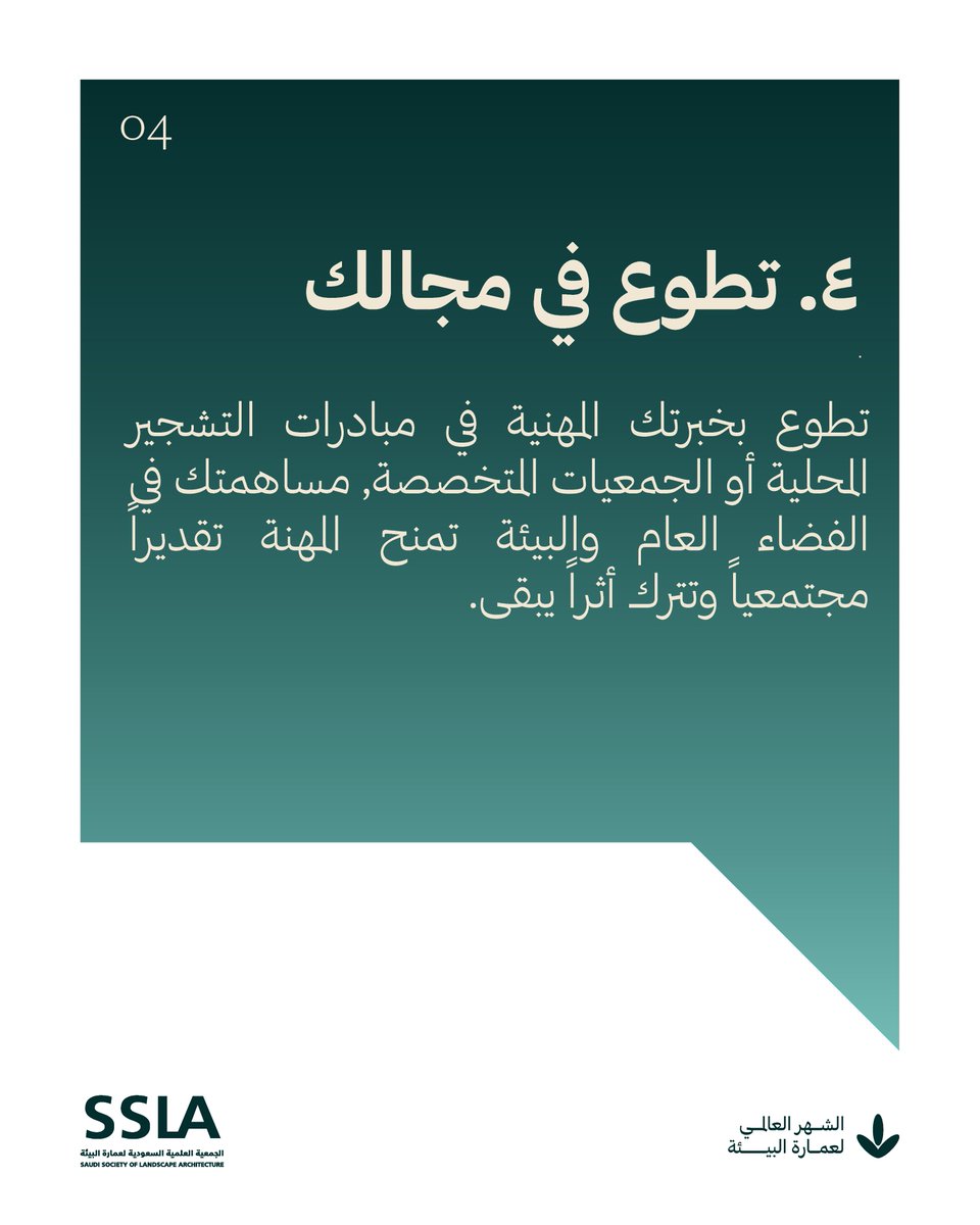 الجمعية السعودية لعمارة البيئة (SSLA) tweet media