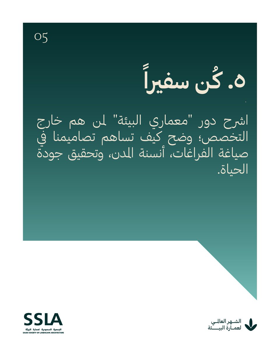 الجمعية السعودية لعمارة البيئة (SSLA) tweet media