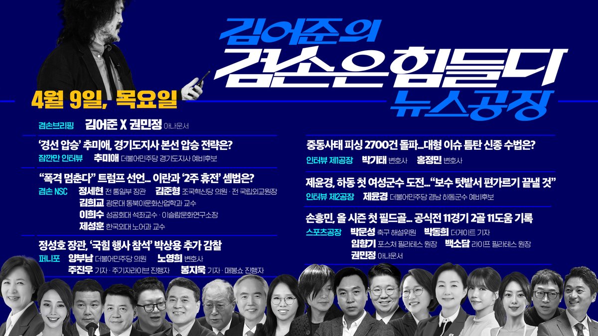 김어준의 겸손은힘들다 뉴스공장 tweet media