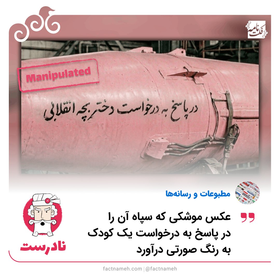 FactNameh | فکتنامه tweet media