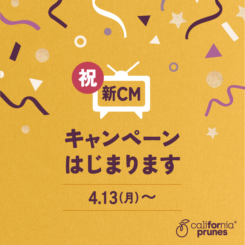 【公式】カリフォルニア プルーン協会 tweet media
