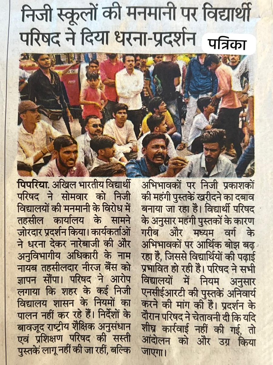 Devendrasahuds7's tweet photo. पचमड़ी स्टेट हाइवे पर किया चक्का जाम l 

निजी विद्यालयों द्वारा NCERT की किताबें उपलब्ध न कराकर महंगी पुस्तकों के लिए दबाव बनाया जा रहा है, जिससे अभिभावक परेशान हैं। चक्का जाम कर विरोध प्रदर्शन किया l 

.

.

.
#devendrasahuds7 #abvpmb #mrds7 https://t.co/QNXOBy6aZI