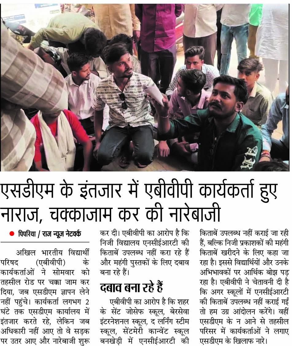 Devendrasahuds7's tweet photo. पचमड़ी स्टेट हाइवे पर किया चक्का जाम l 

निजी विद्यालयों द्वारा NCERT की किताबें उपलब्ध न कराकर महंगी पुस्तकों के लिए दबाव बनाया जा रहा है, जिससे अभिभावक परेशान हैं। चक्का जाम कर विरोध प्रदर्शन किया l 

.

.

.
#devendrasahuds7 #abvpmb #mrds7 https://t.co/QNXOBy6aZI