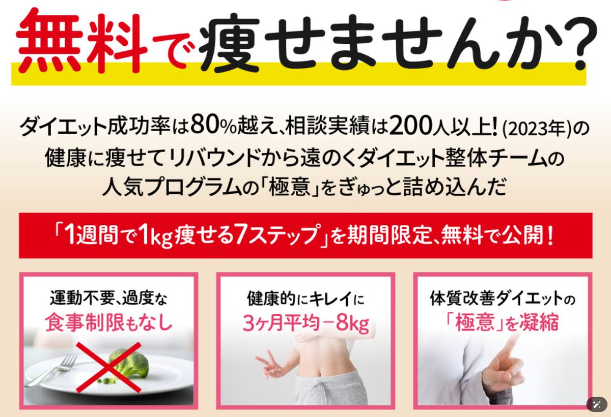 なおやん┃ダイエット整体院 経営 tweet media