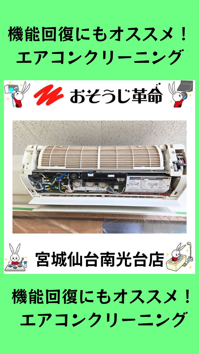 osouji_sendai's tweet photo. エアコンの機器が悪い！
ってお悩みもクリーニングで解決できる場合がかなりあります！ https://t.co/bWnzutvjxL